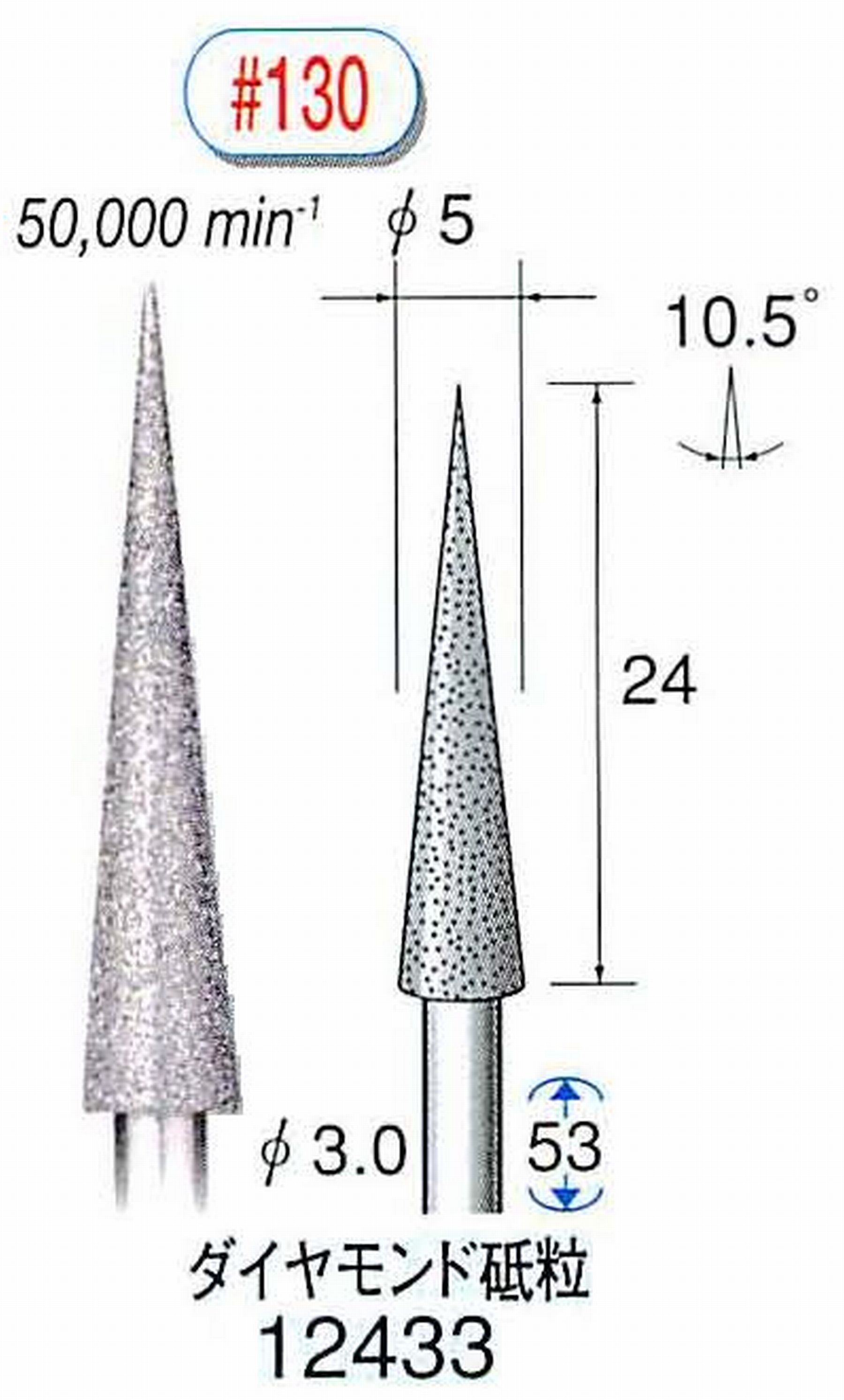 ナカニシ/NAKANISHI 電着ダイヤモンド ダイヤモンド砥粒 軸径(シャンク)φ3.0mm 12433