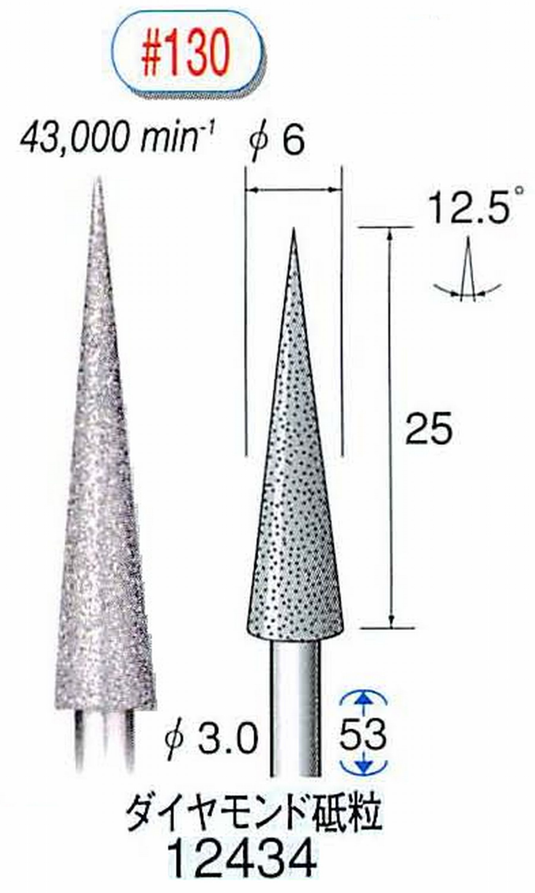 ナカニシ/NAKANISHI 電着ダイヤモンド ダイヤモンド砥粒 軸径(シャンク)φ3.0mm 12434