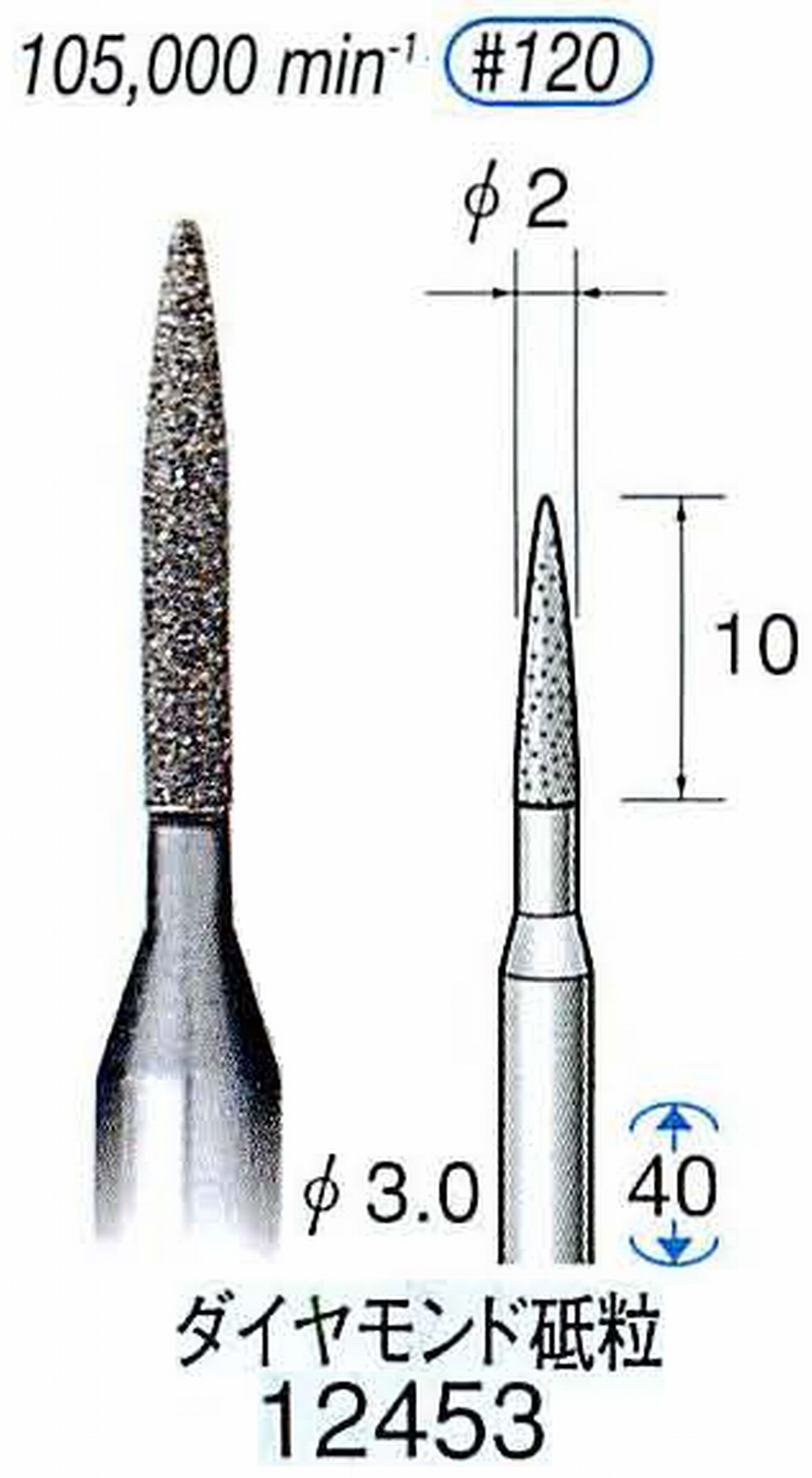 ナカニシ/NAKANISHI 電着ダイヤモンド ダイヤモンド砥粒 軸径(シャンク)φ3.0mm 12453