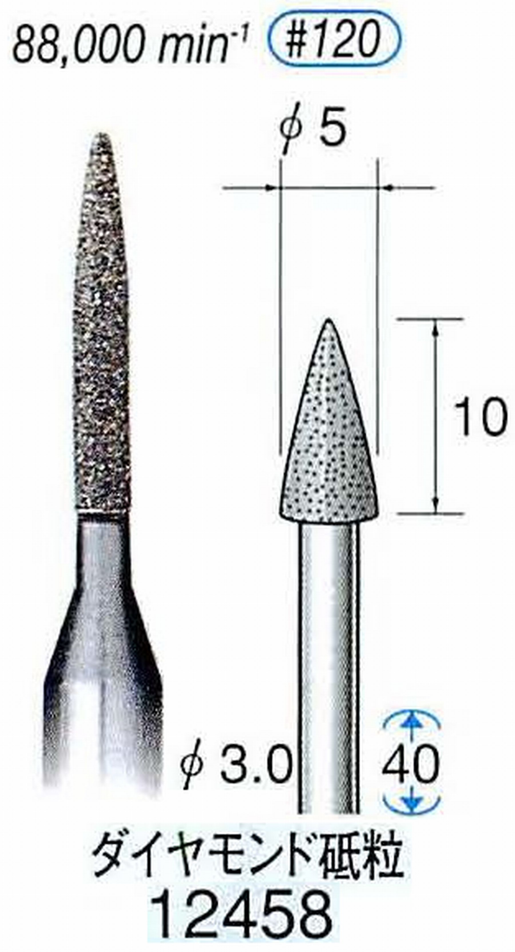 ナカニシ/NAKANISHI 電着ダイヤモンド ダイヤモンド砥粒 軸径(シャンク)φ3.0mm 12458