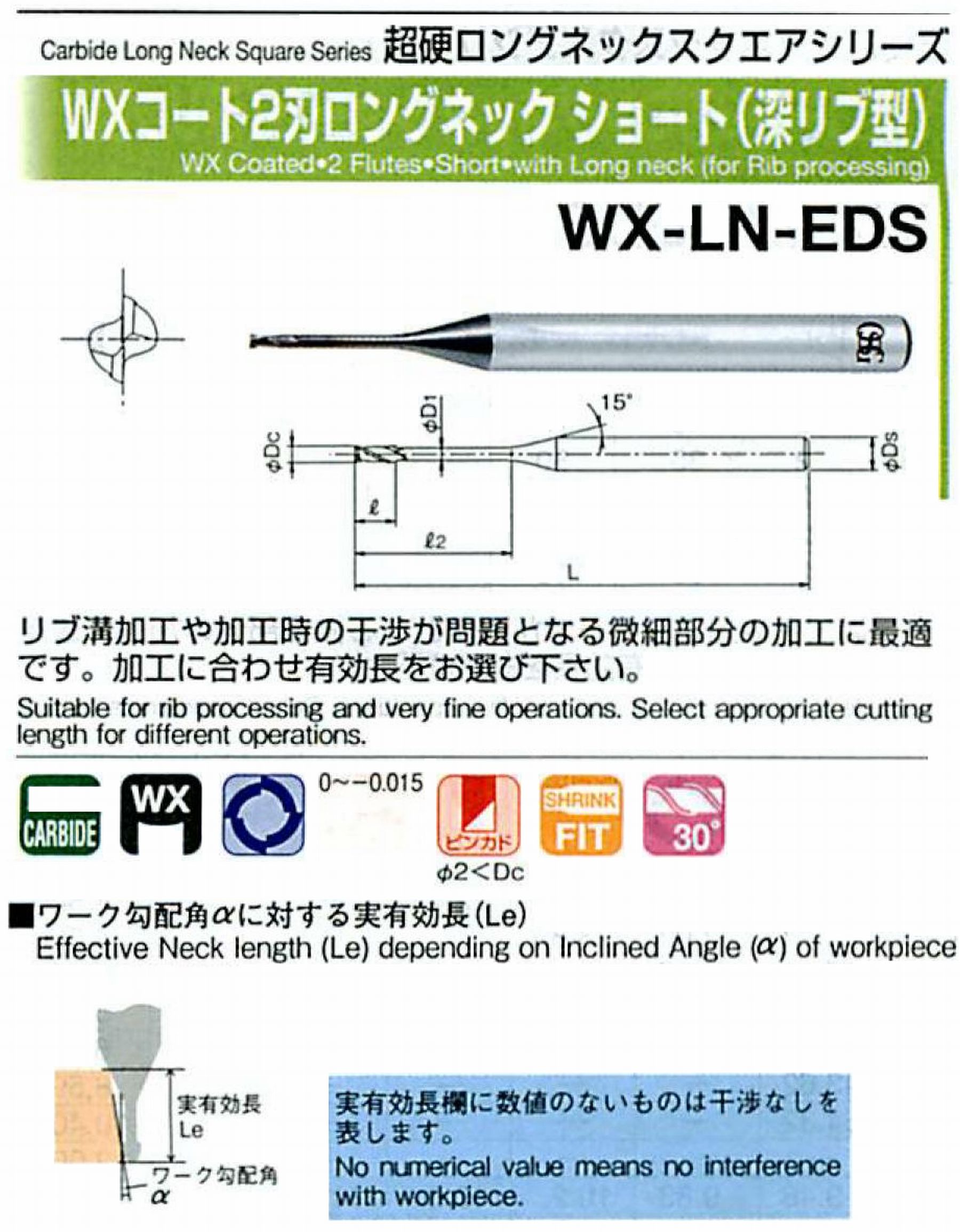 オーエスジー/OSG WXコート2刃 ロングネックショート(深リブ型) WX-LN-EDS 外径×首下長3×8 全長45 刃長4.5 シャンク径6mm 首径2.85