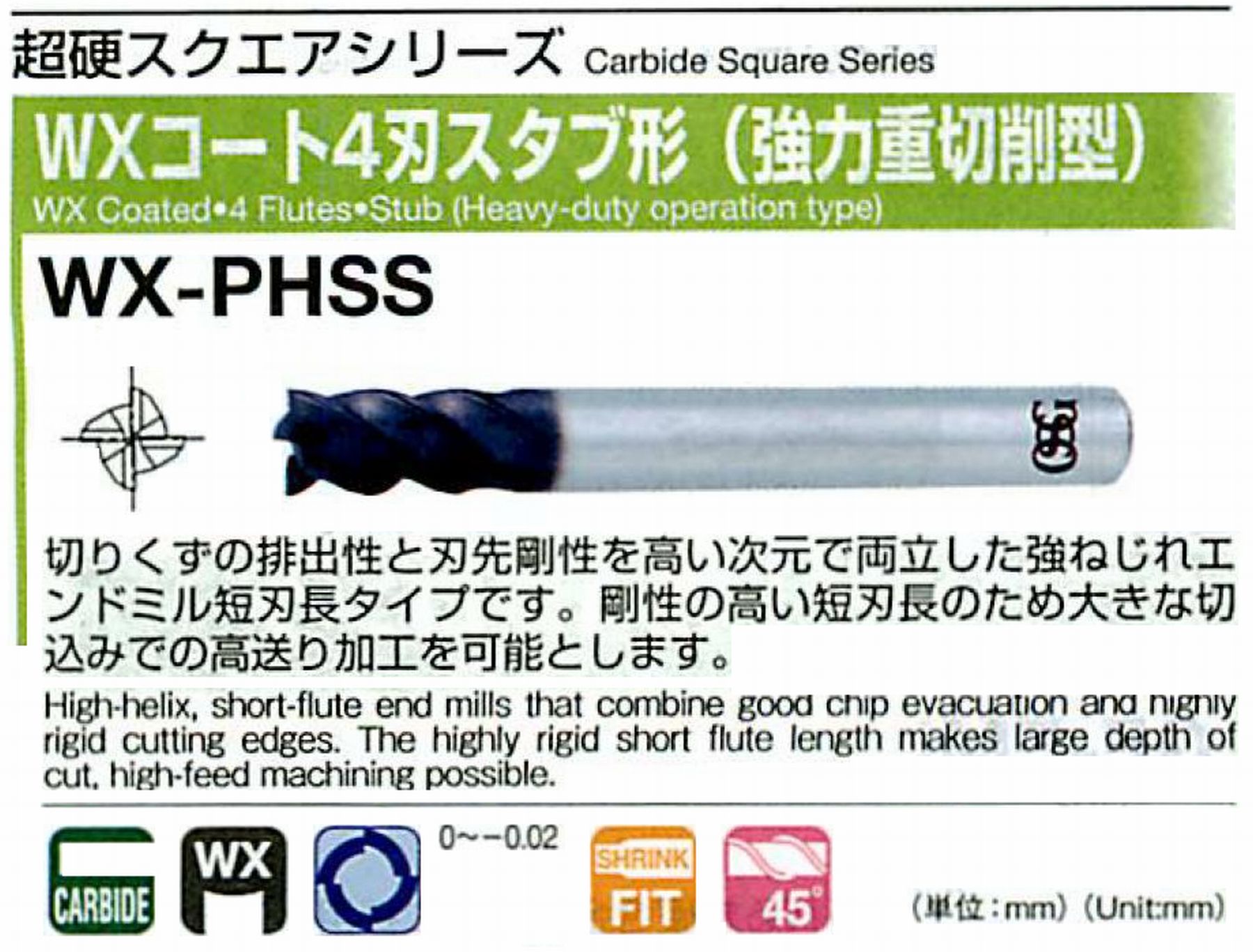 オーエスジー/OSG WXコート4刃 スタブ形(強力重切削型) WX-PHSS 外径5 全長60 刃長7.5 シャンク径6mm
