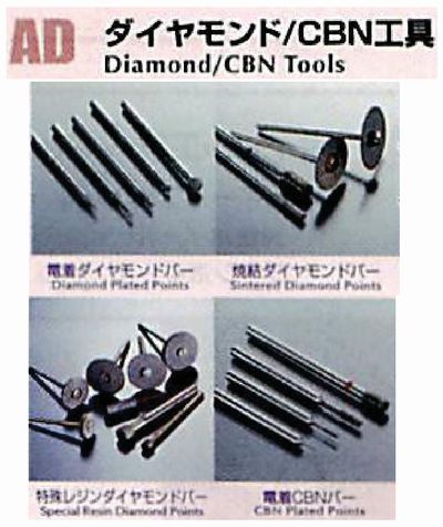 ミニター/MINITOR センタンツール AD 電着ダイヤモンドバー Φ2.34mm